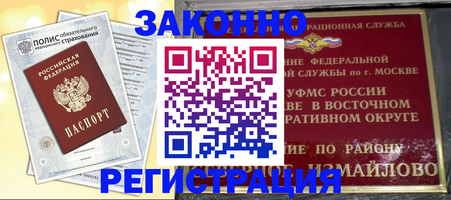 временная регистрация в квартире в Горячем Ключе