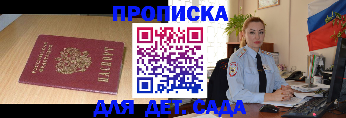 прописка 2025 в Горячем Ключе