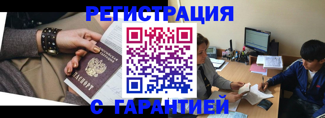 прописка в Горячем Ключе