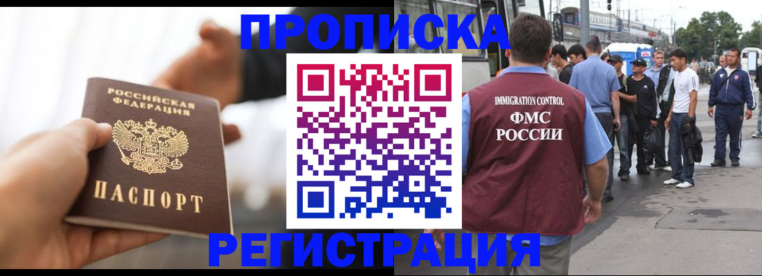 временная регистрация для всех в Горячем Ключе