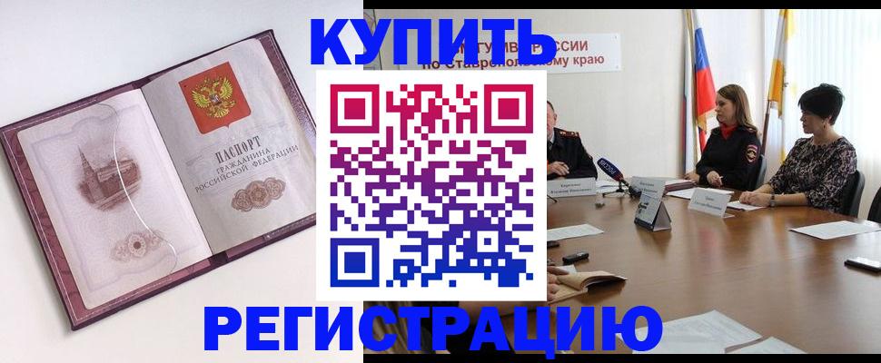 прописка для кредита в Горячем Ключе