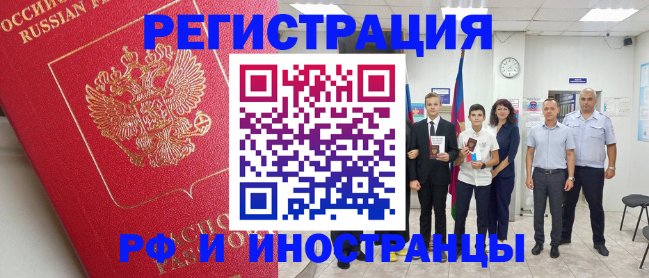временная регистрация купить в Горячем Ключе