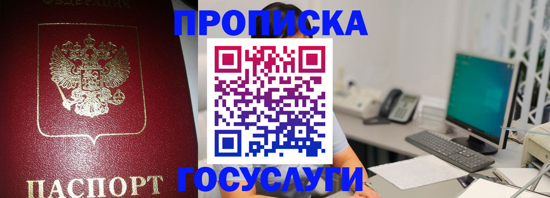 временная регистрация госуслуги в Горячем Ключе