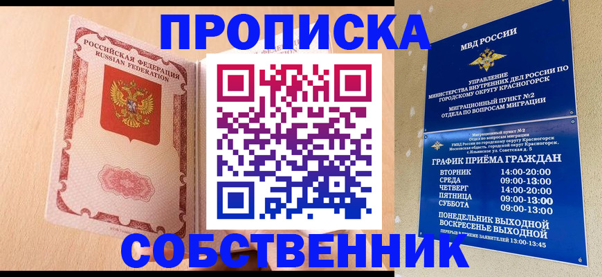 прописка для военкомата в Горячем Ключе